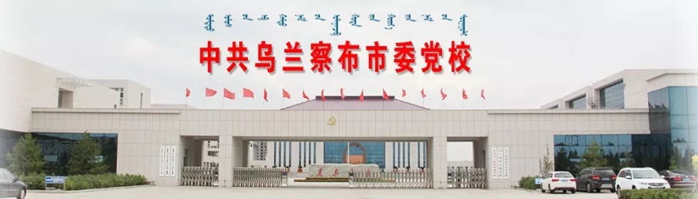 党校.webp.jpg